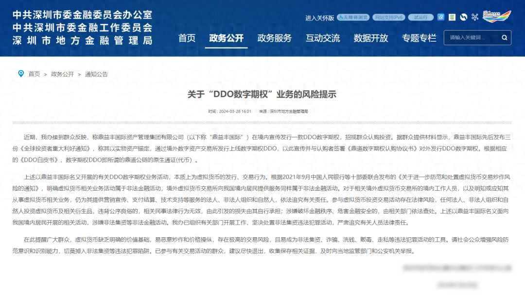 涉嫌非法集资，建议尽快退出！深圳发布风险提示