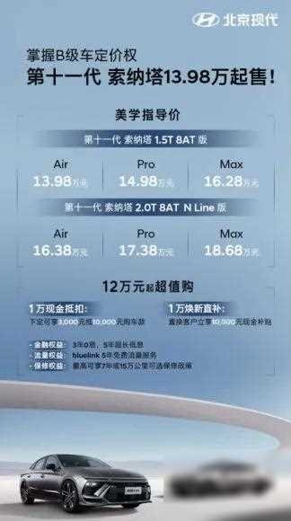 第十一代 索纳塔，重磅来袭！