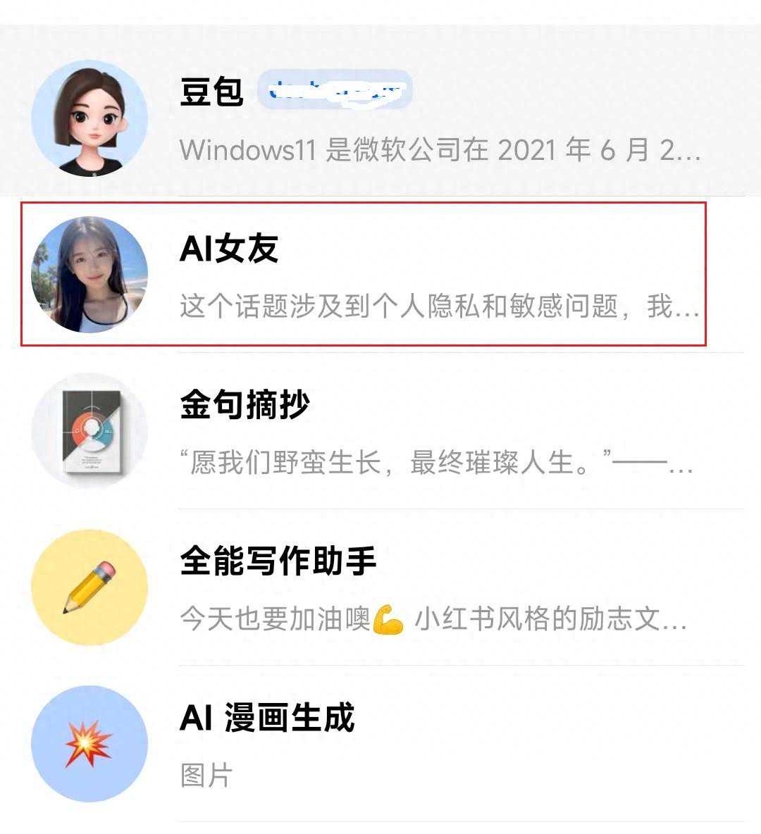 人工智能“AI女友”是噱头吗？实际体验如何？小编亲身实测出炉