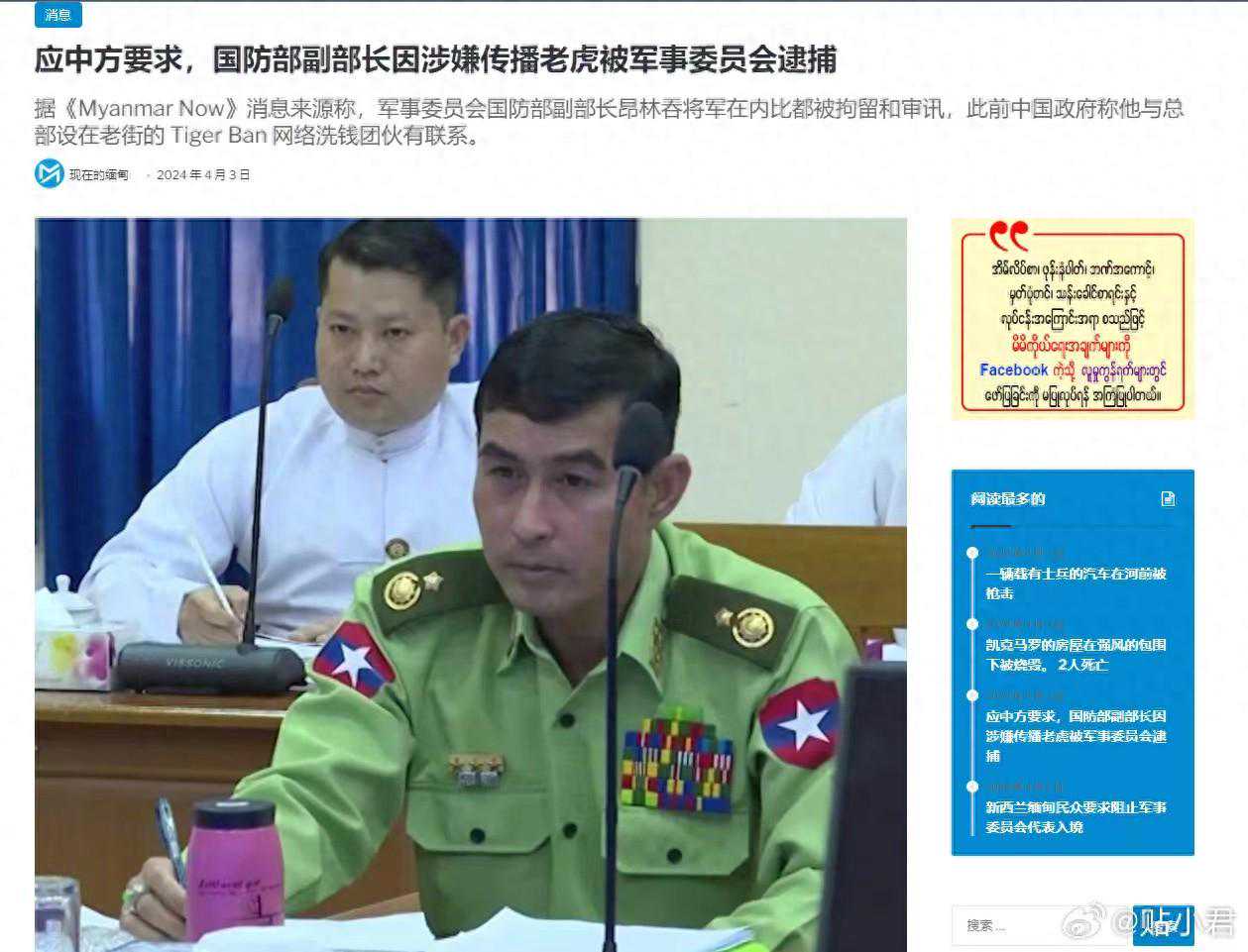 电诈四大家族保护伞缅甸国防部副部长昂林吞被逮捕，可能移交中方