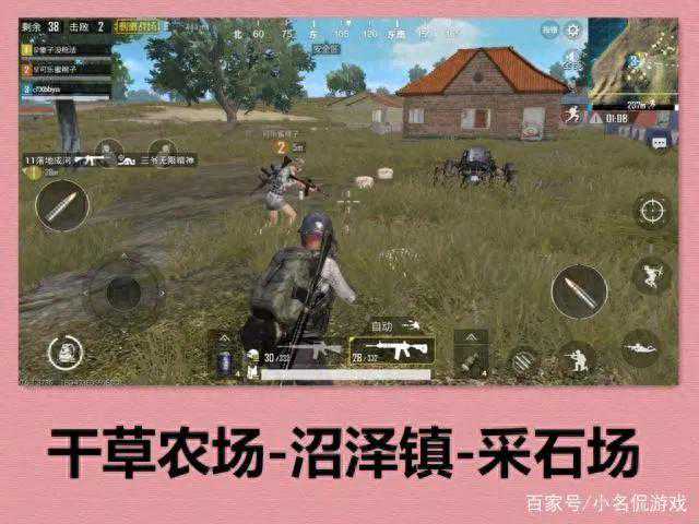 《刺激战场》王牌局的5种打野路线！学会了才知道和高手区别在哪