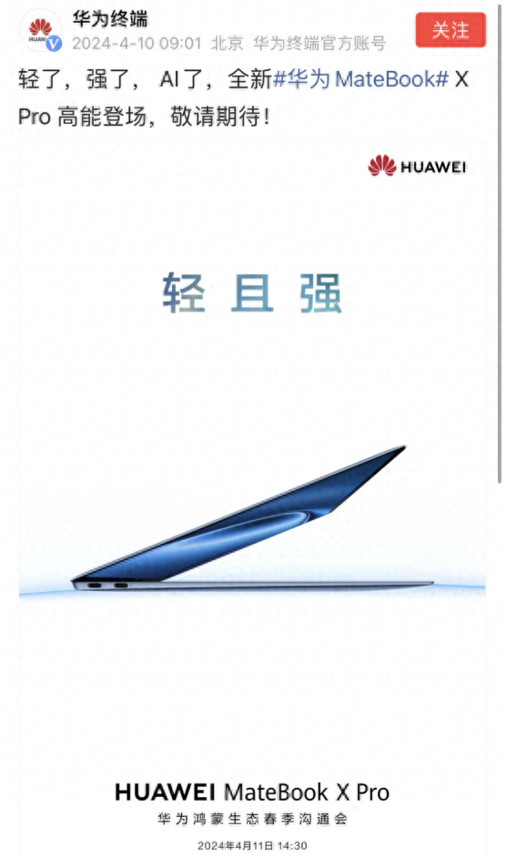 华为笔记本将接入盘古大模型，AI加持再掀智慧浪潮