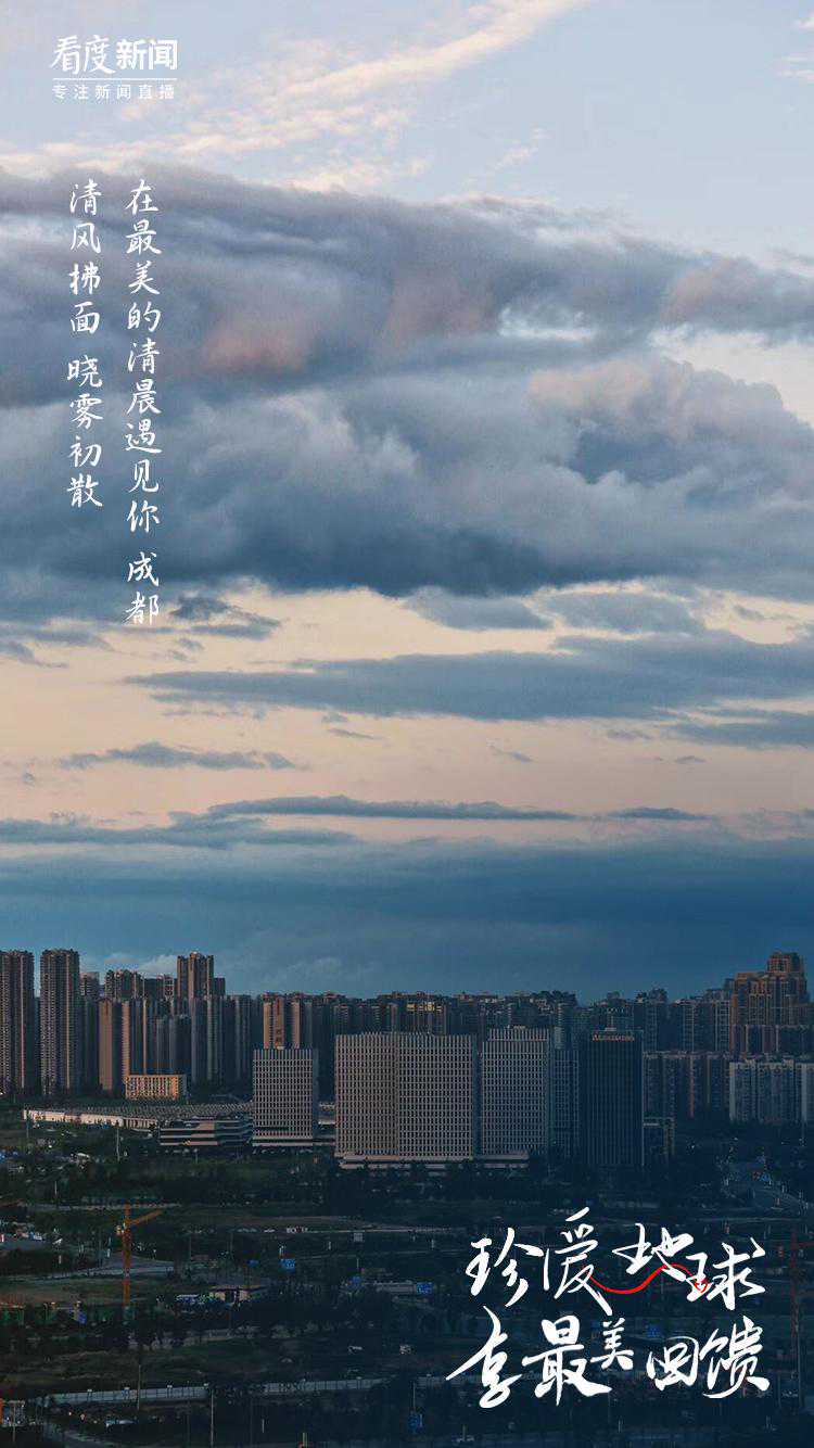 世界地球日，成都最美的九张图片，让人心动！