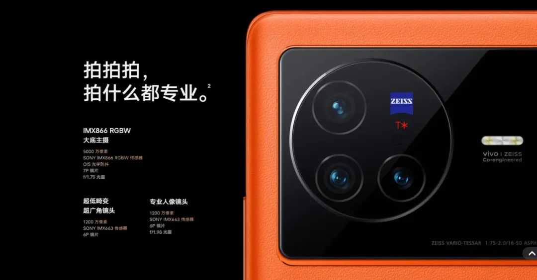升杯之作 vivo X80详细试用