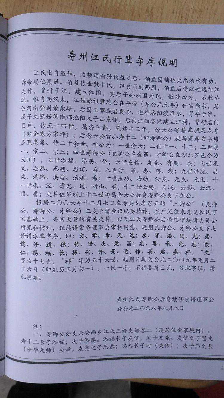 安徽省江姓的来源概述