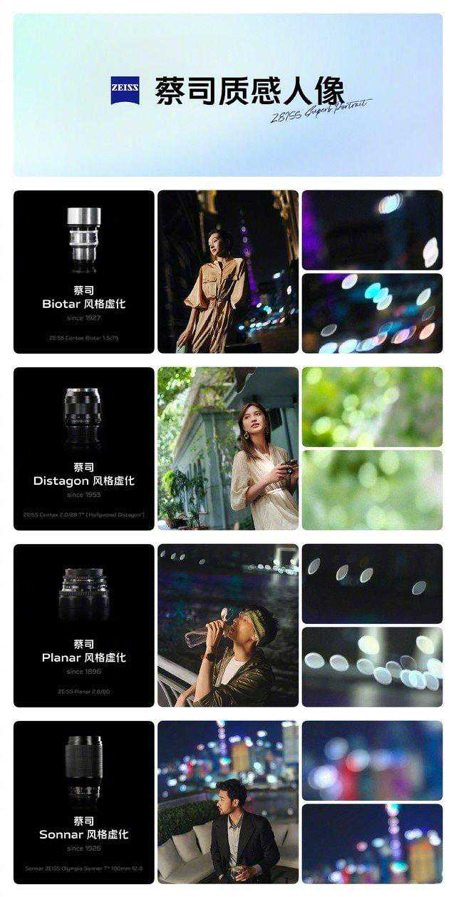 四款蔡司镜头复刻 vivo X70系列打造梦幻人像