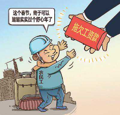 新一年，让农民工不再“忧薪”