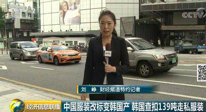 你买的“韩国东大门”，可能是假的！139吨中国服装改标变“韩国造”，高价专卖中国人