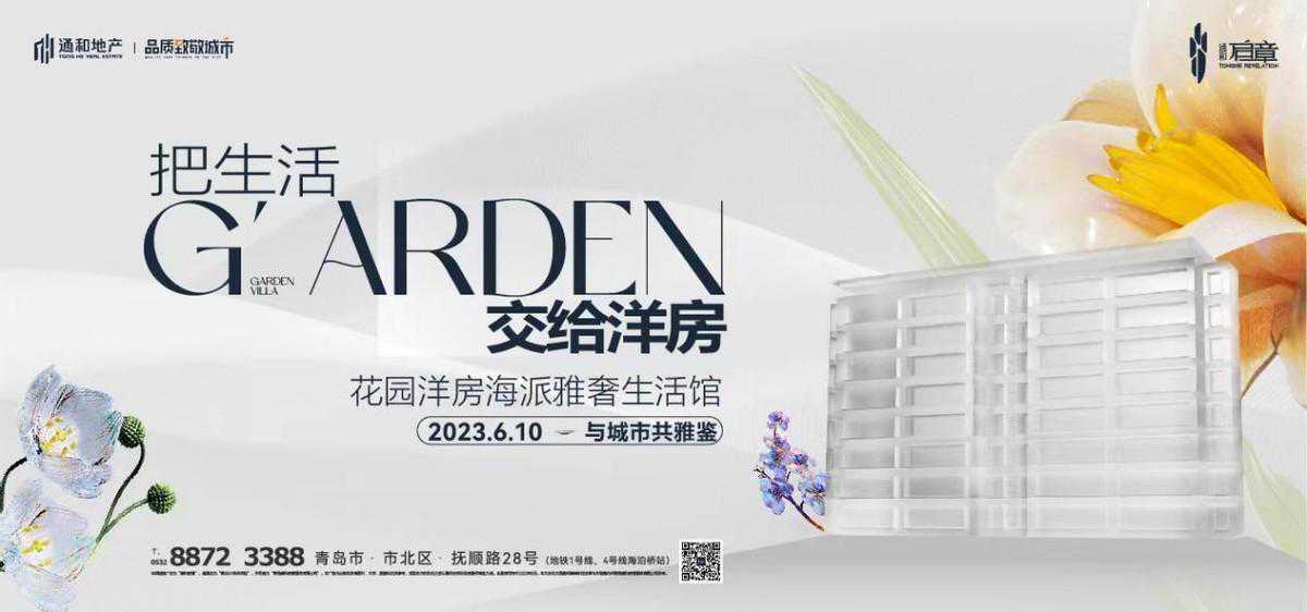 将艺术赋予生活丨通和启章海派雅奢生活馆盛美绽放