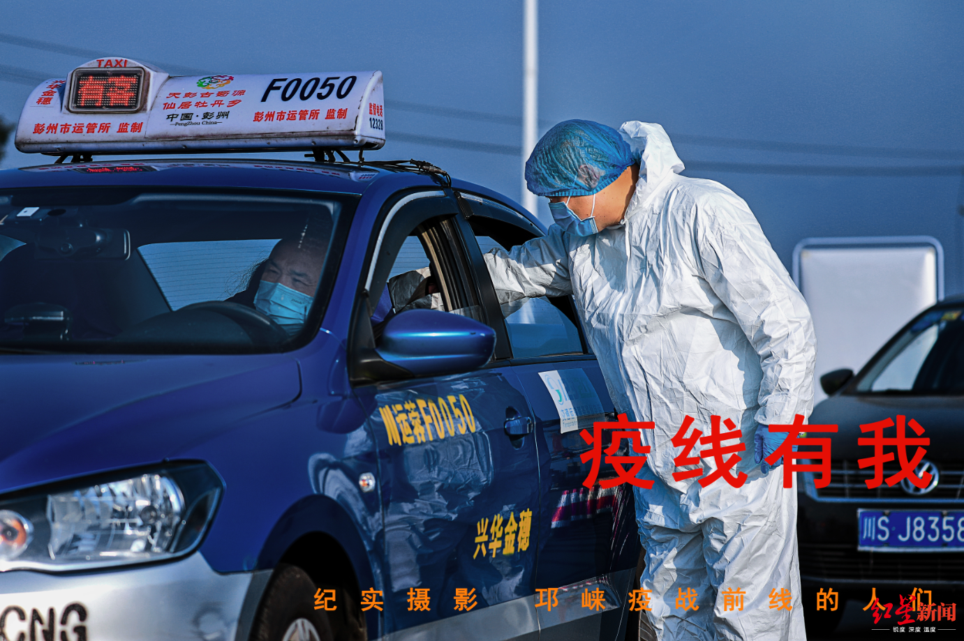 致敬防疫一线工作者 成都摄影师为他们拍下一组最美“写真”