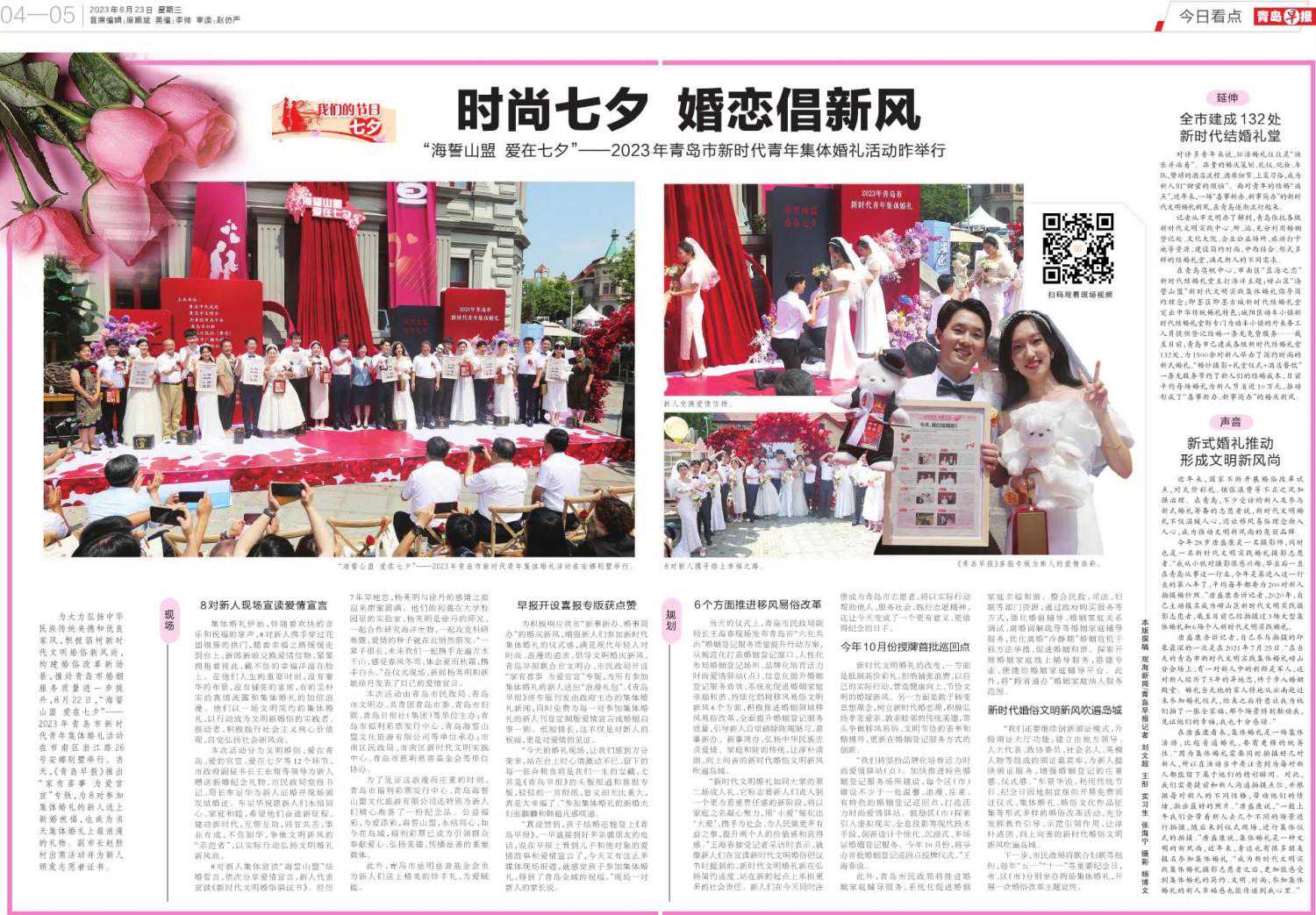 “海誓山盟 爱在七夕”！青岛市举办新时代集体婚礼，8对新人携手踏上幸福之路