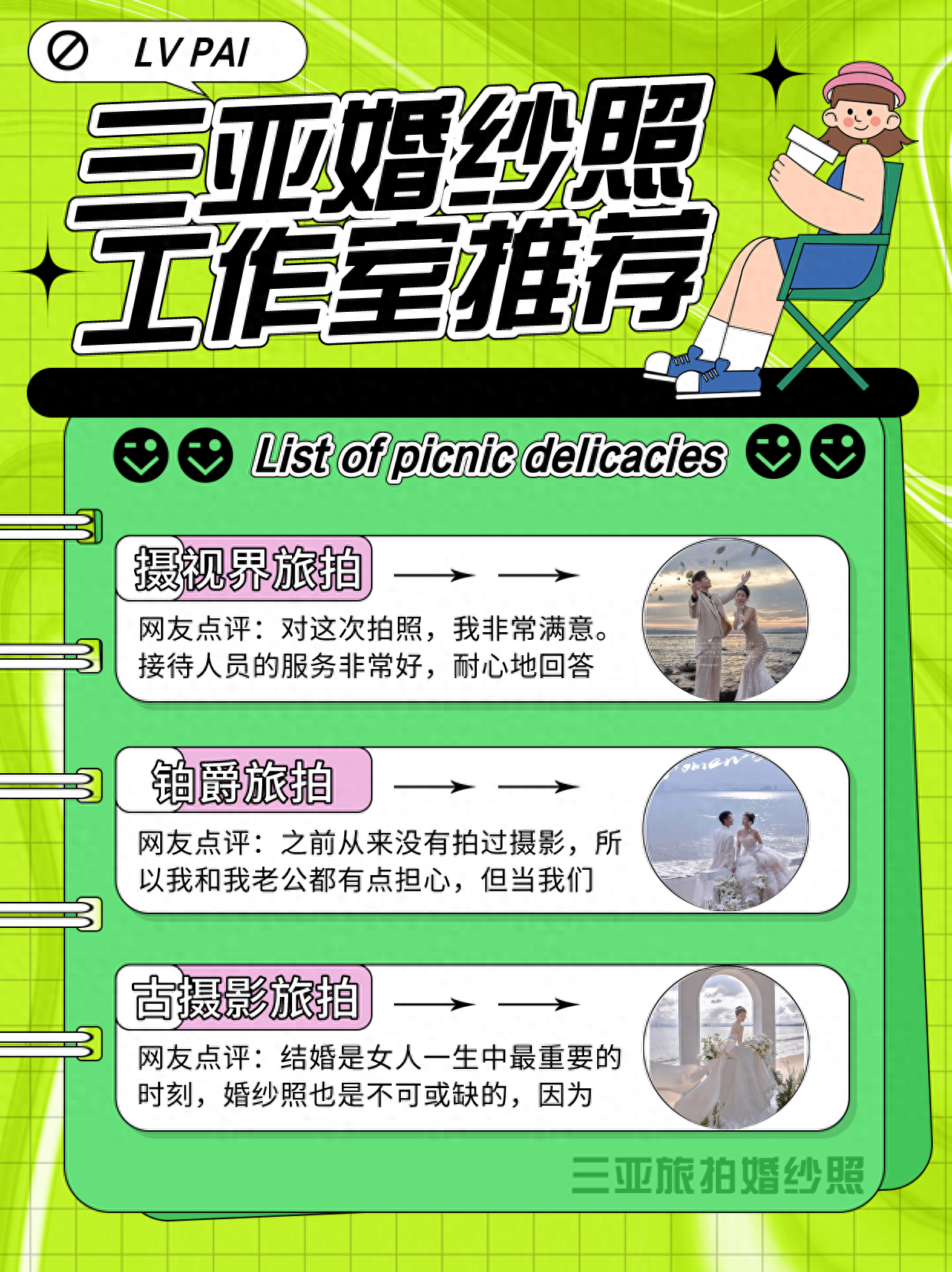 三亚婚纱照工作室推荐