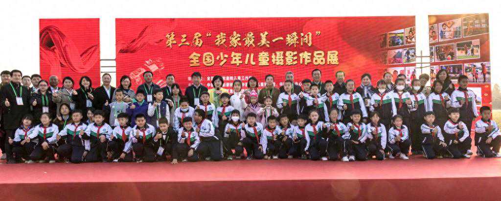 第三届“我家最美一瞬间”全国少年儿童摄影作品展暨“我眼中的雄安新区”摄影创作活动举办