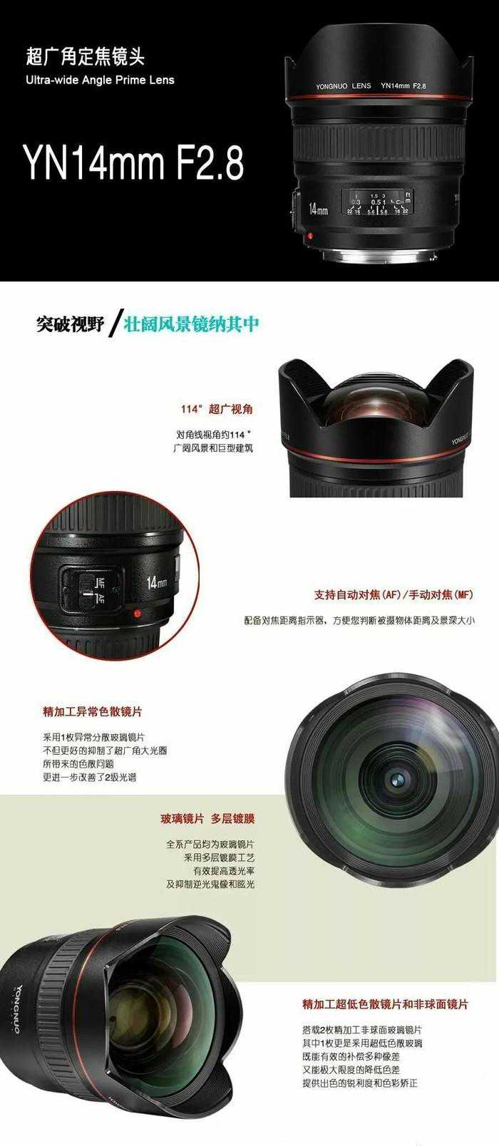自动对焦 永诺发布YN 14mm f2.8超广角镜头