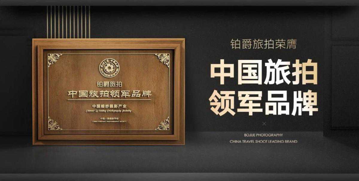 “只用客照说话”，铂爵旅拍做到了吗？
