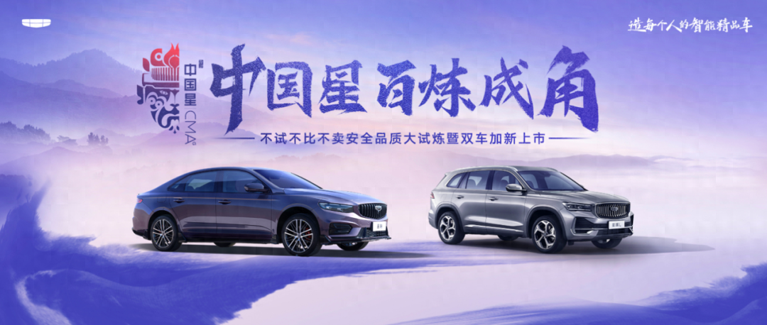 百炼成“角”才是中国星