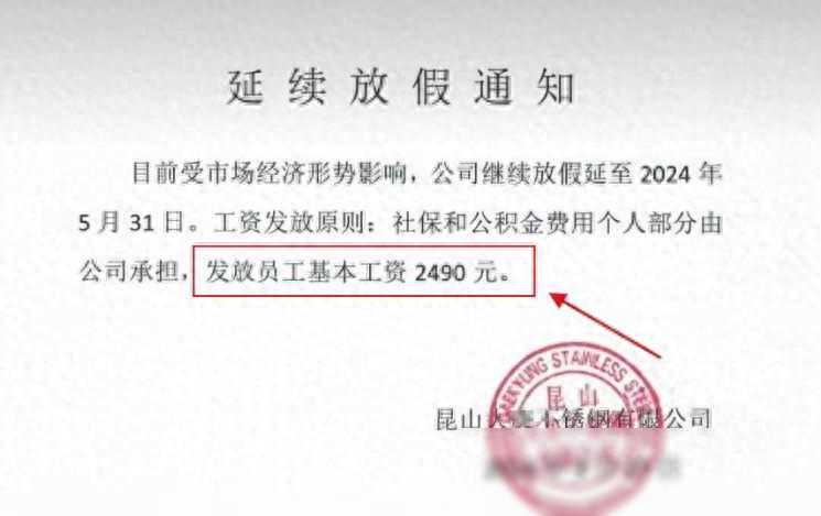 24年老厂全面停产！昆山这家工厂宣布“放假”，员工出路何在？