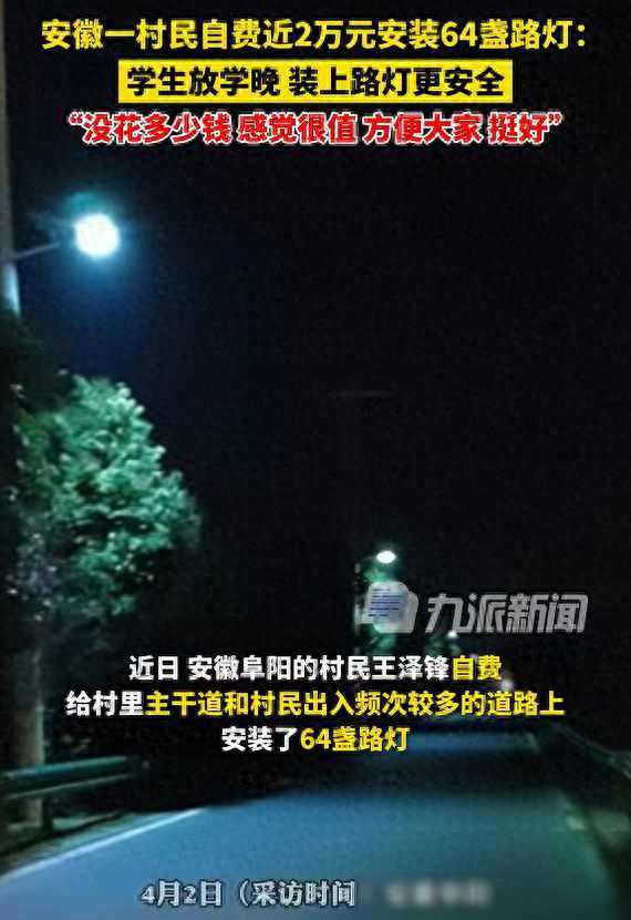 村民自费装64盏路灯，省钱又暖心，网友却热议不断！