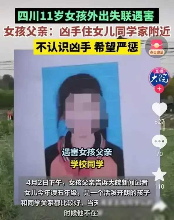 11岁女孩遇害，凶手竟是刮腻子工！村民爆料其子将转士官，震惊